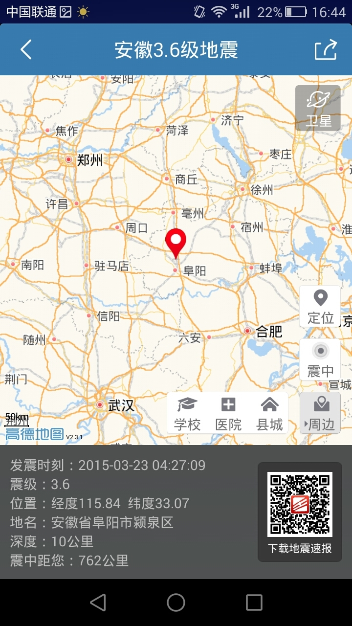 地震速报网软件app3