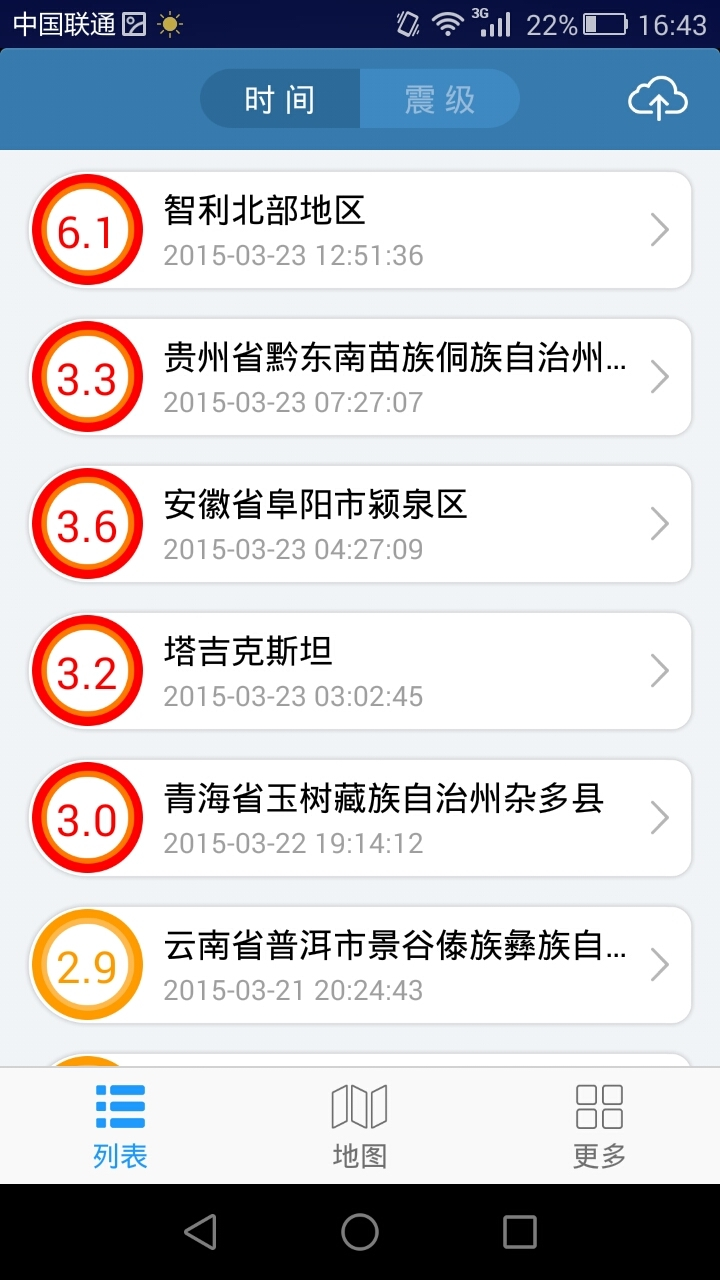地震速报网软件app1