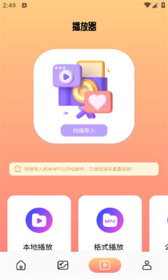 妖姬剪辑app3