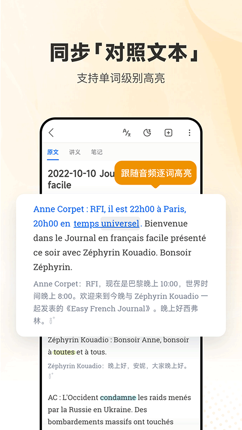 每日法语听力app4