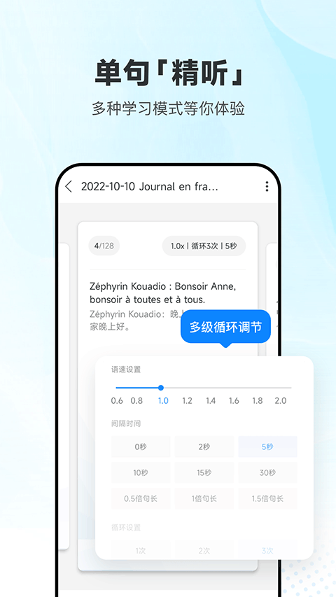 每日法语听力app2