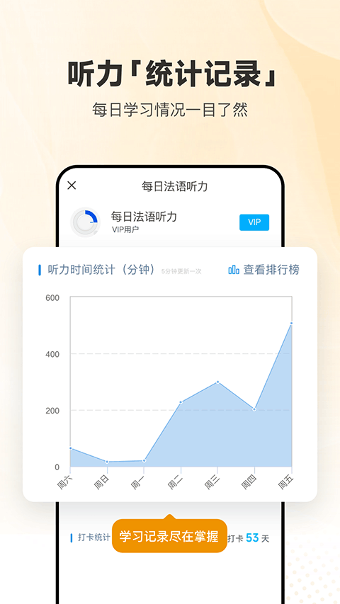 每日法语听力app1