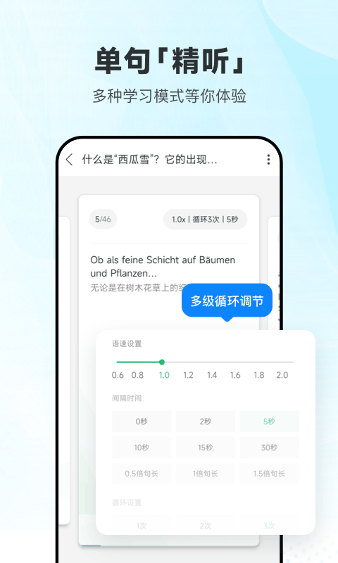 每日德语听力app4