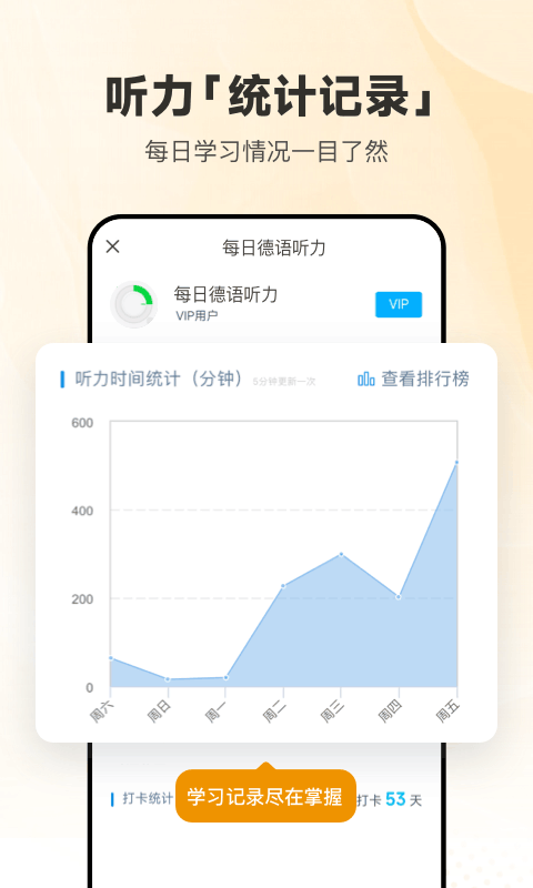 每日德语听力app1