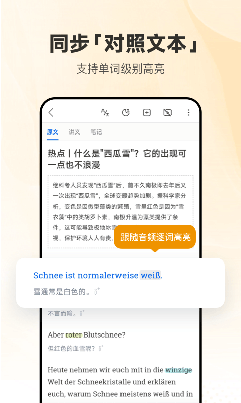 每日德语听力app2