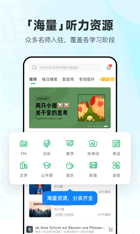 每日德语听力app3