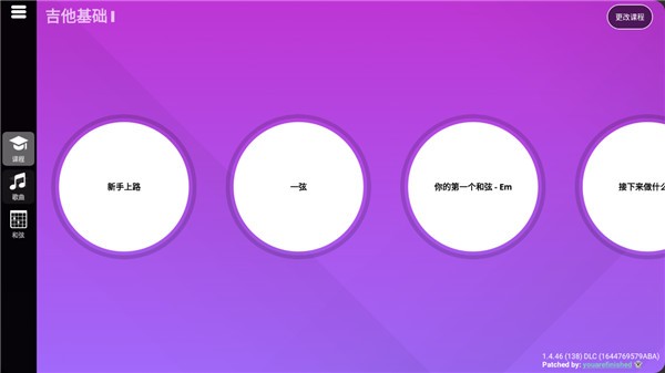 simplyguitar吉他软件截图1