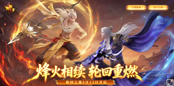《轩辕传奇2》轮回服震撼开启，海量奖励待瓜分!