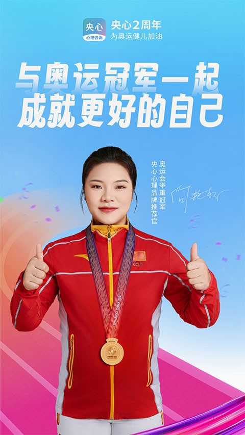 央心心理咨询app截图4