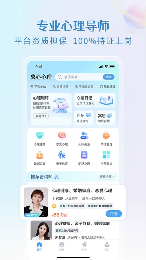 央心心理咨询app截图3