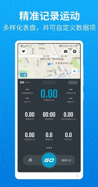 行者骑行app截图1