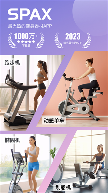 spax跑步机app截图4