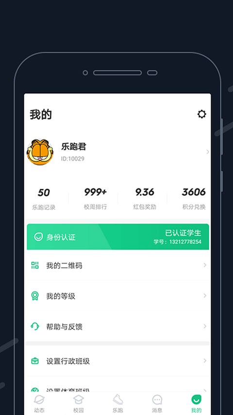 步道探秘app截图3