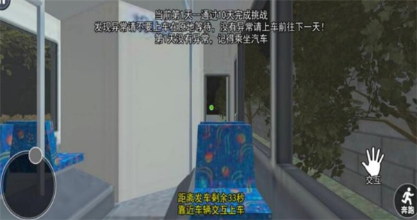 伪人公交车模拟器汉化版截图2