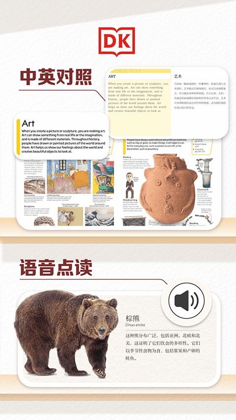 DK百科app截图3