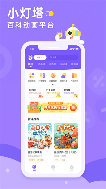 小灯塔学堂app 截图5
