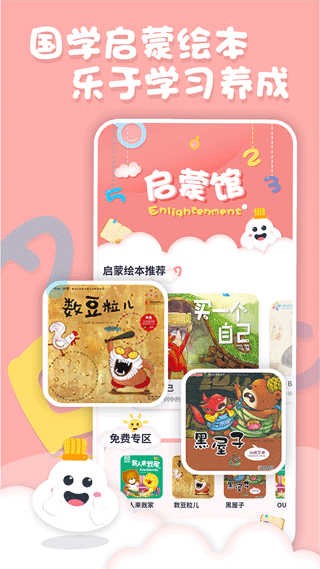 中英文绘本故事app截图3