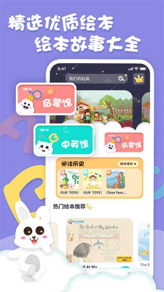 中英文绘本故事app截图5