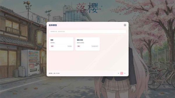 落樱截图2