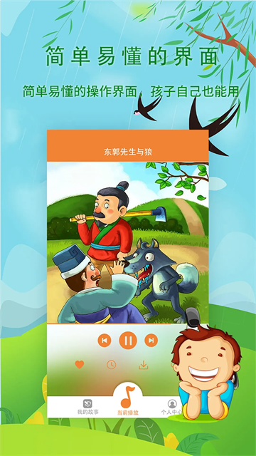 宝宝听故事app截图1