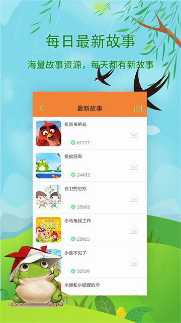 宝宝听故事app截图2