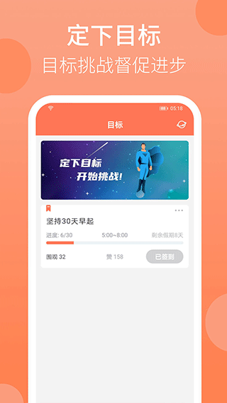 天天早起app截图3