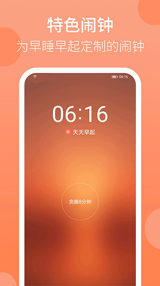 天天早起app截图1