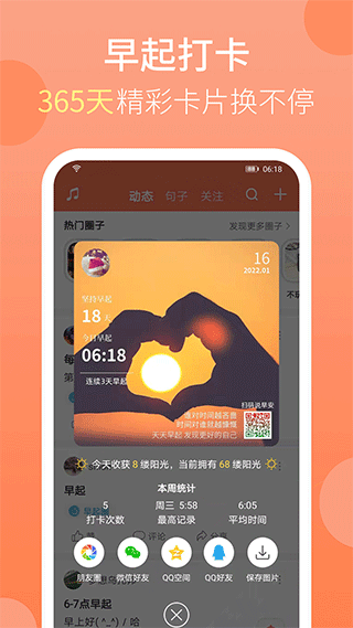 天天早起app截图5