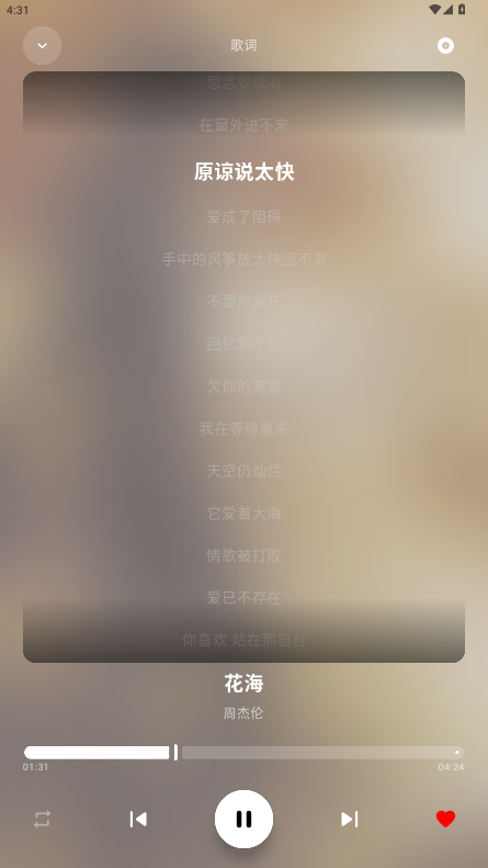 艾莫音乐app截图3