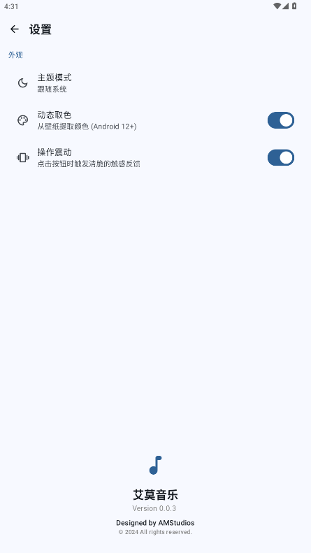 艾莫音乐app截图2