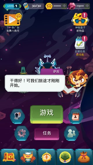 宇宙旅行者截图4