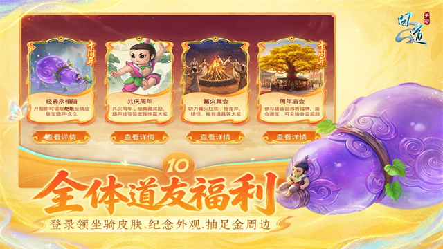 问道雷霆版截图2