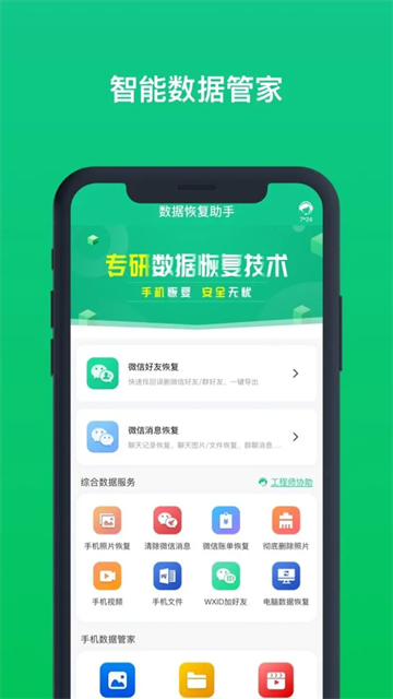 数据恢复助手app3