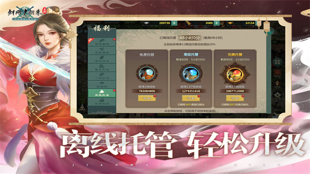 剑网1：归来变态版截图3