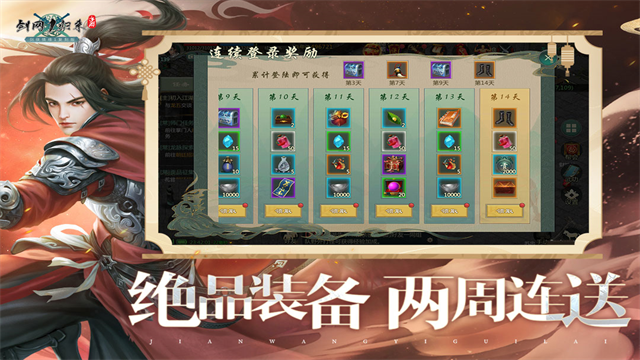 剑网1：归来变态版截图1