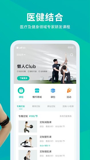 懒人Club截图2