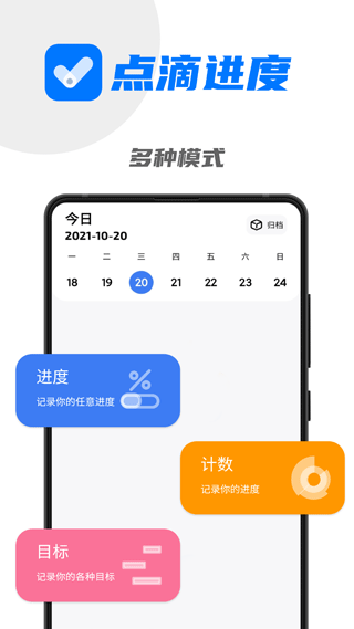 点滴进度app2
