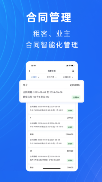 寓喵管家截图2