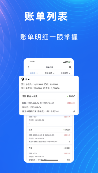 寓喵管家截图3