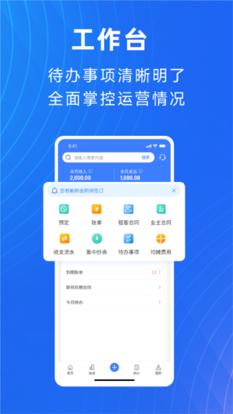寓喵管家截图4