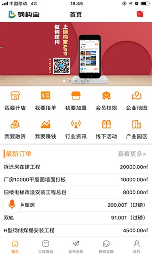 钢构宝截图3