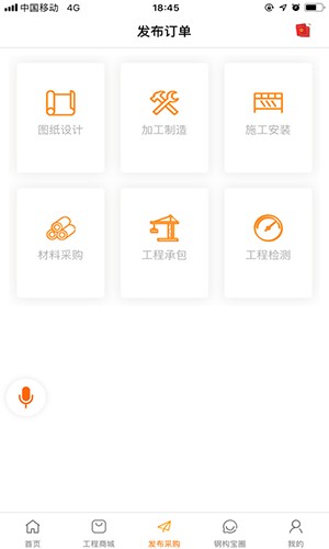 钢构宝截图1