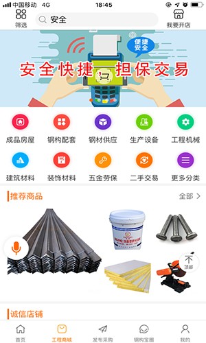 钢构宝截图2