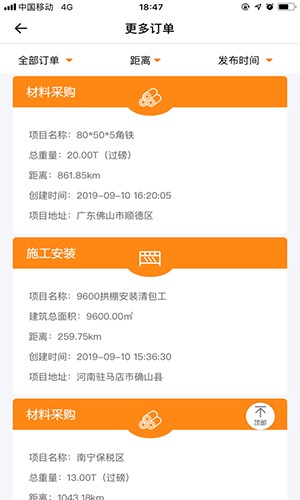 钢构宝截图4