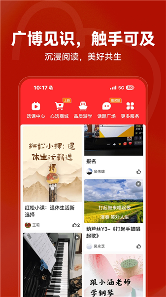 红松截图1