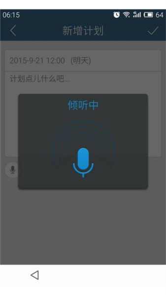 计划表截图2