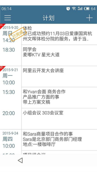 计划表截图1