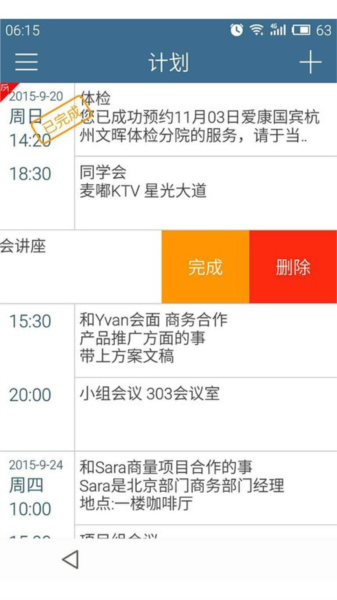 计划表截图3