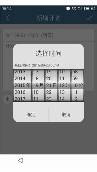 计划表截图4