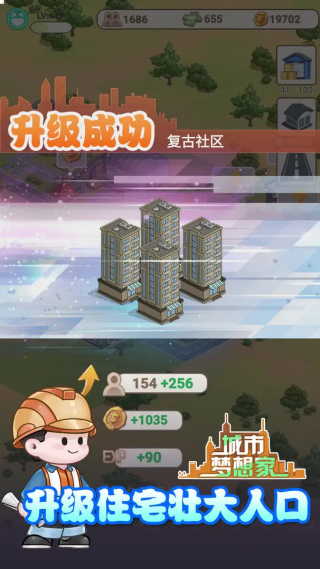 城市梦想家3
